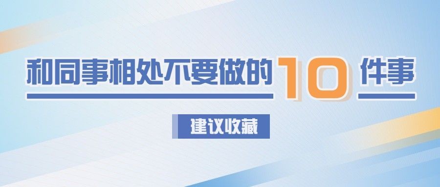 简约几何风社会同事情感关系公众号首图预览效果