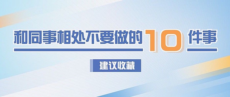 简约几何风社会同事情感关系公众号首图