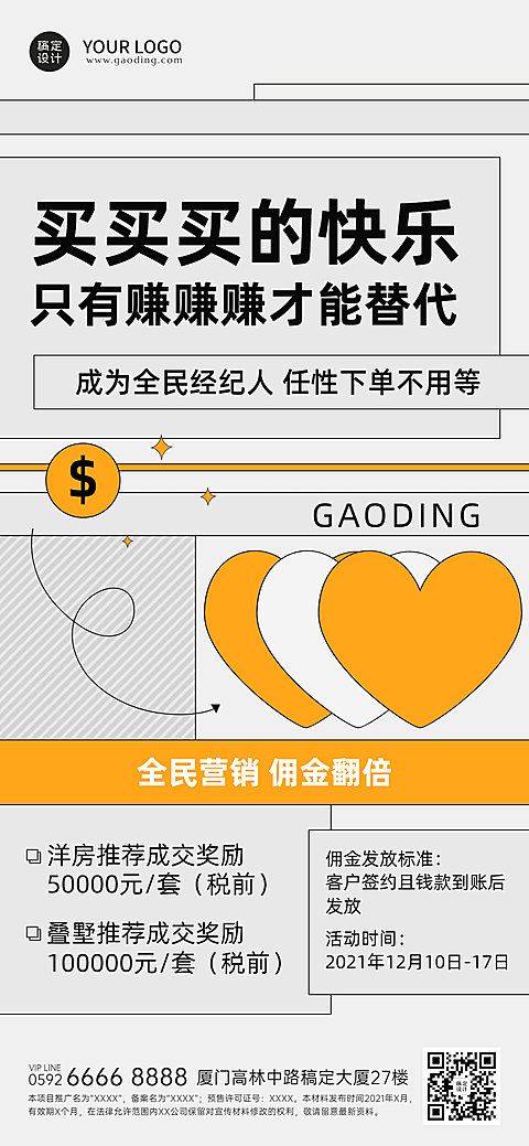 房地产全民营销宣传时尚海报