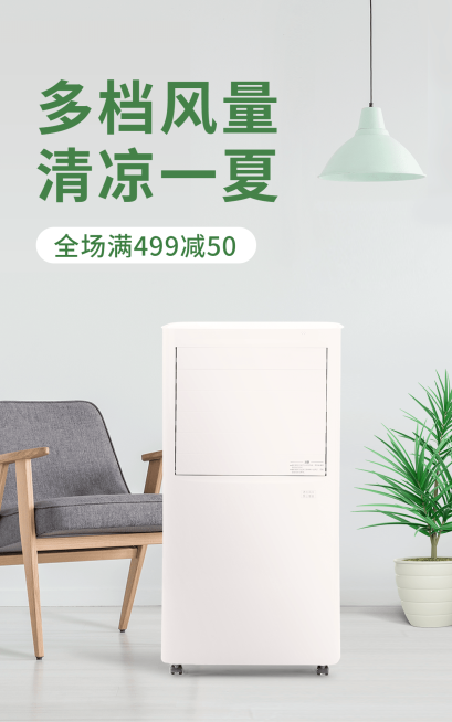 夏上新家电风扇海报预览效果