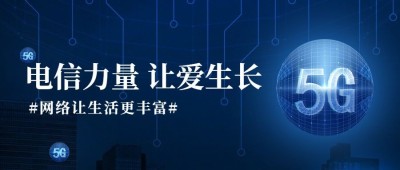 世界电信日公众号首图