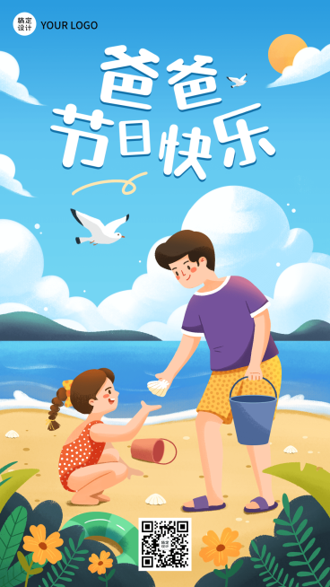 父亲节节日祝福插画手机海报预览效果