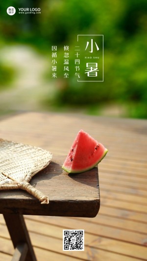 小暑节气祝福排版手机海报