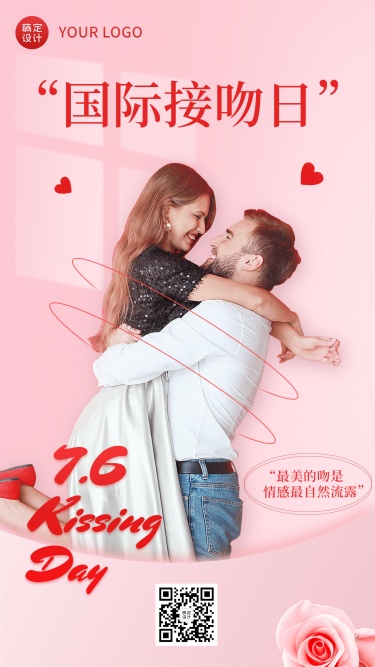 国际接吻日节日宣传排版手机海报