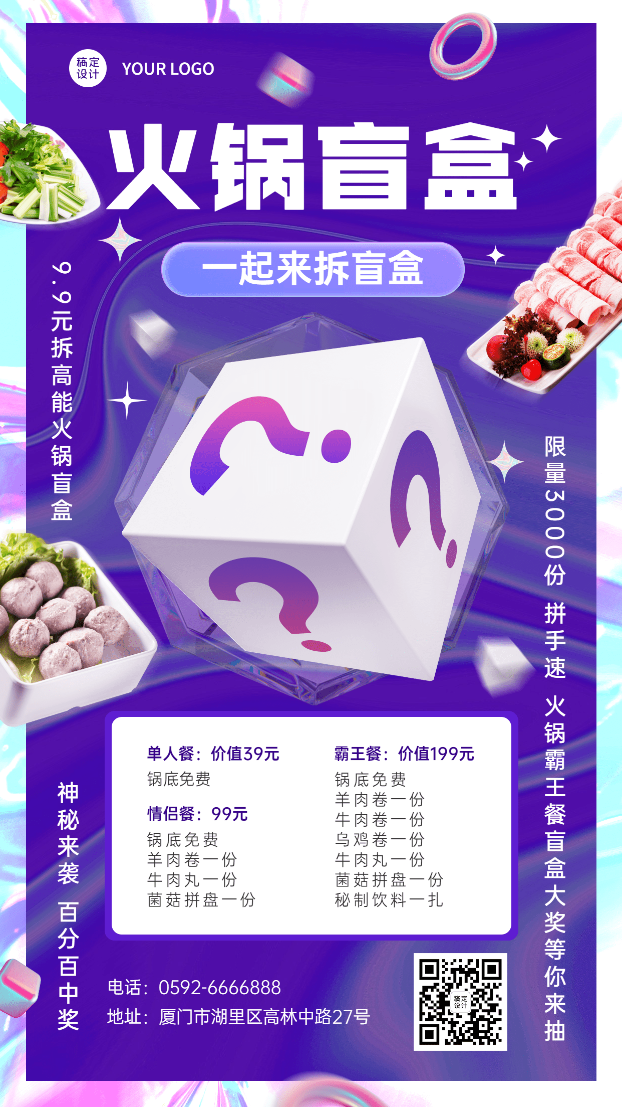 餐饮火锅盲盒营销手机海报预览效果