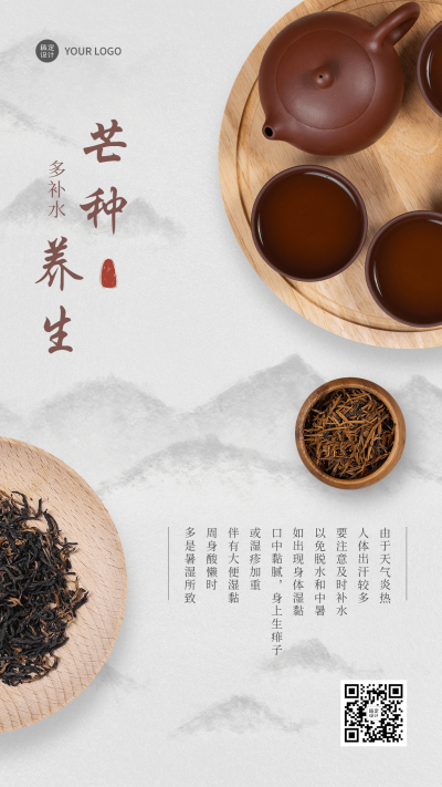 芒种节气饮食科普排版手机海报