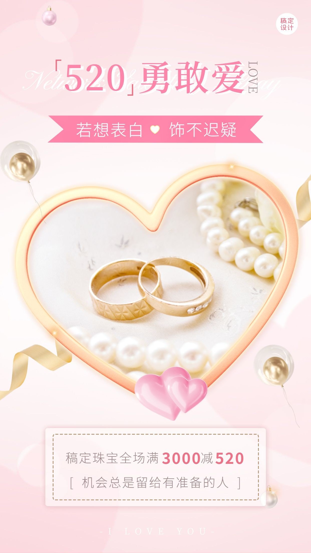 520情人节珠宝首饰产品满减营销手机海报预览效果