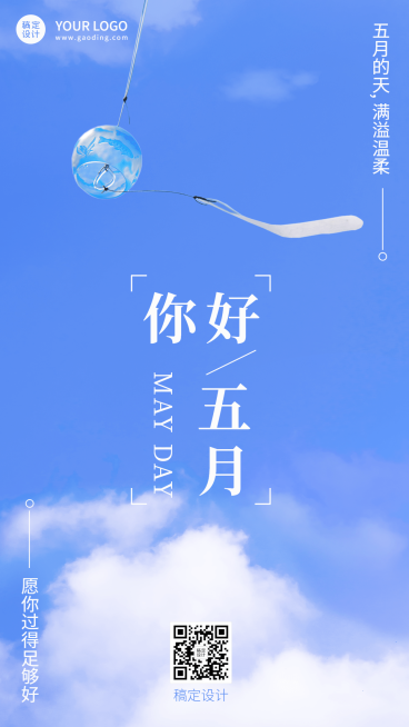 通用5月你好月初问候实景排版手机海报预览效果