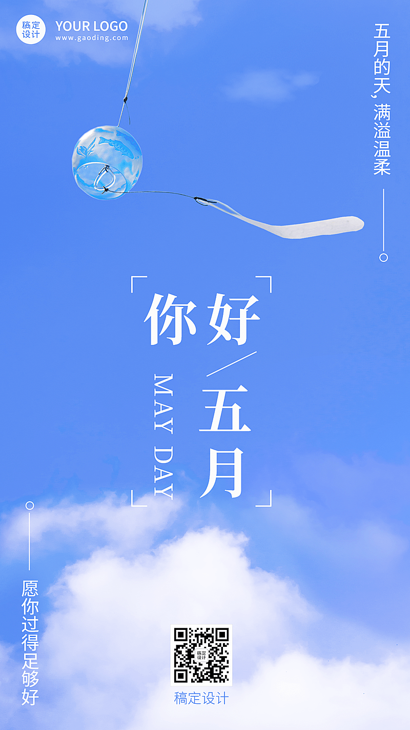 通用5月你好月初问候实景排版手机海报