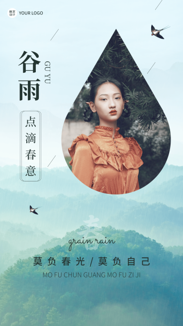 谷雨节气晒图晒照手机海报预览效果