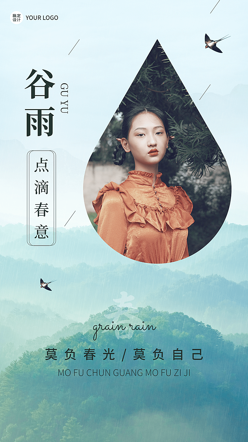 谷雨节气晒图晒照手机海报