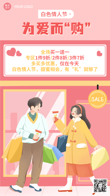 商品零售3.14白色情人节促销手绘插画手机海报预览效果