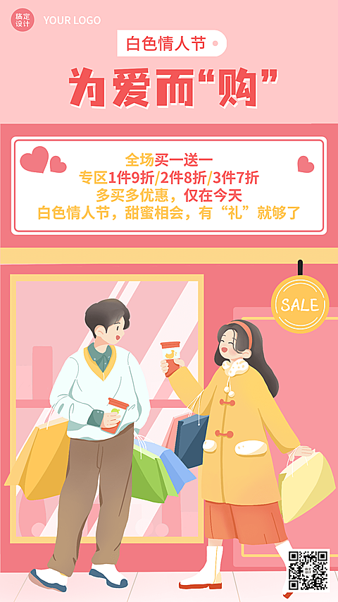 商品零售3.14白色情人节促销手绘插画手机海报