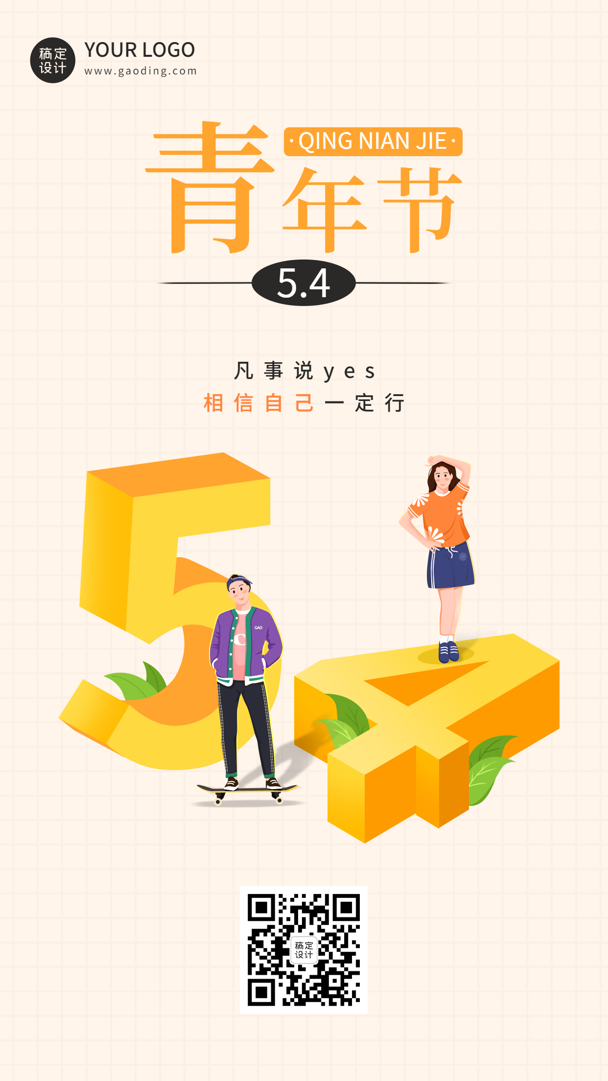 五四青年节节日祝福插画手机海报预览效果