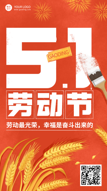 劳动节节日祝福轻复古插画手机海报预览效果