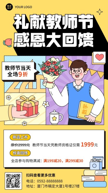 教师节活动产品营销插画手机海报预览效果