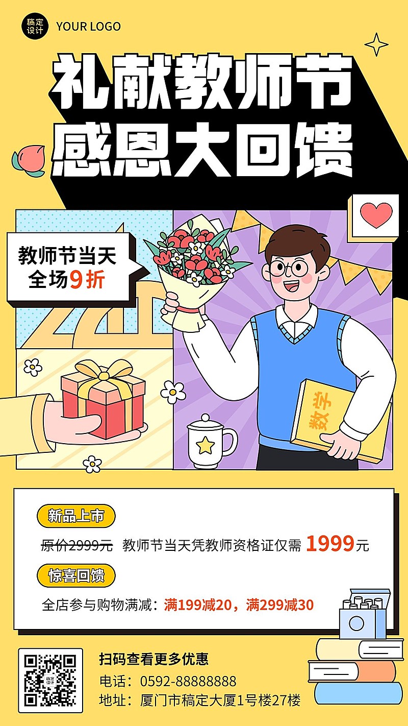 教师节活动产品营销插画手机海报