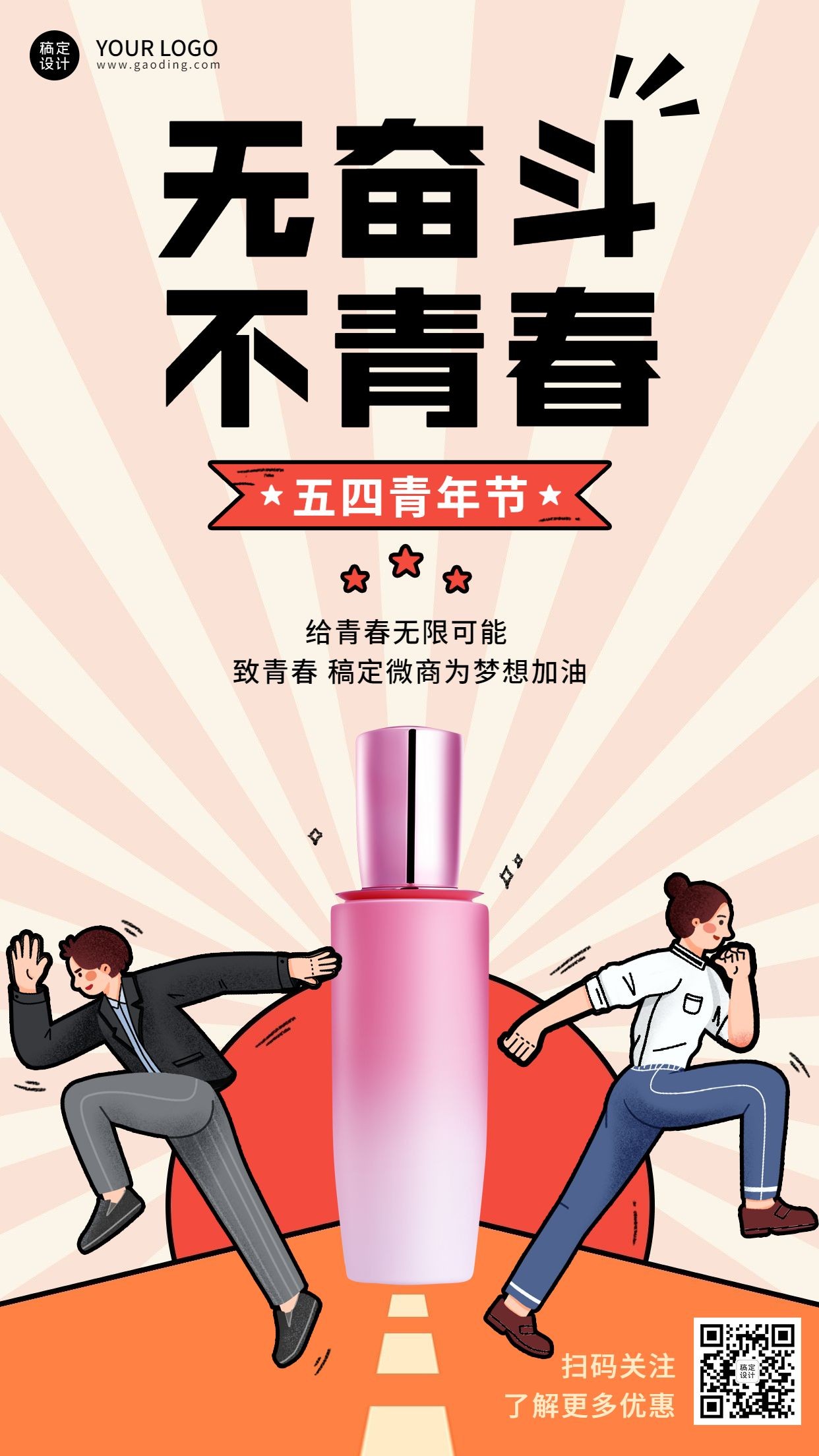微商五四青年节产品活动营销插画手机海报