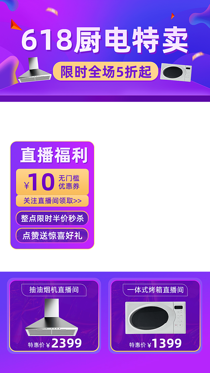 618数码家电厨房电器直播间上下贴片直播边框