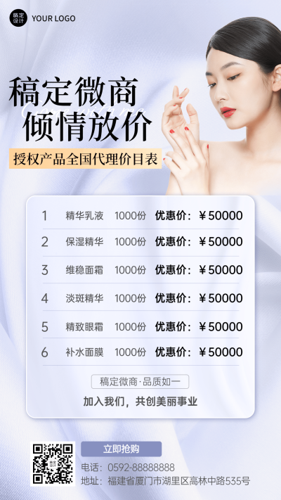 微商美容美妆产品代理价格表