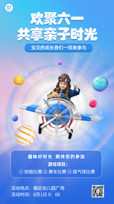 儿童节节日亲子活动合成手机海报