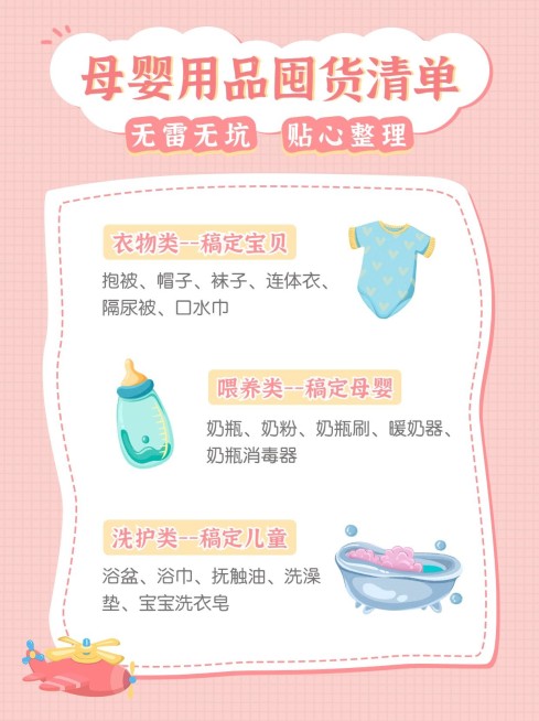 简约创意手绘母婴宝宝用品好物推荐小红书封面配图预览效果