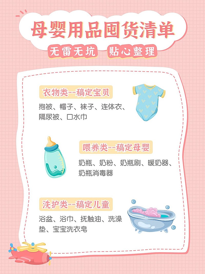 简约创意手绘母婴宝宝用品好物推荐小红书封面配图