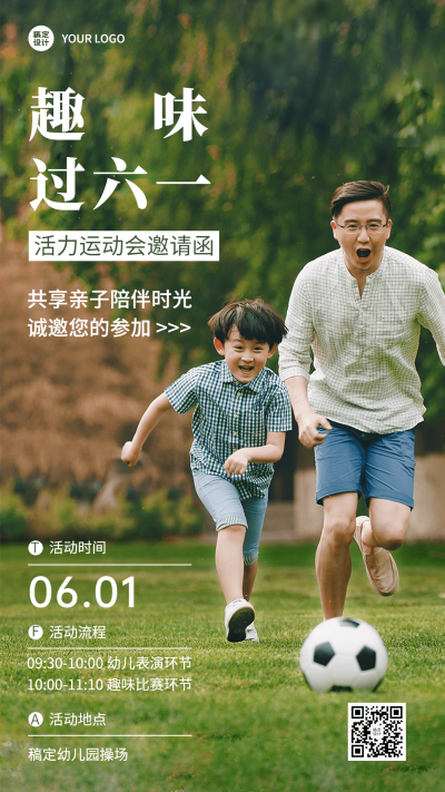 儿童节节日活动亲子邀请函排版手机海报