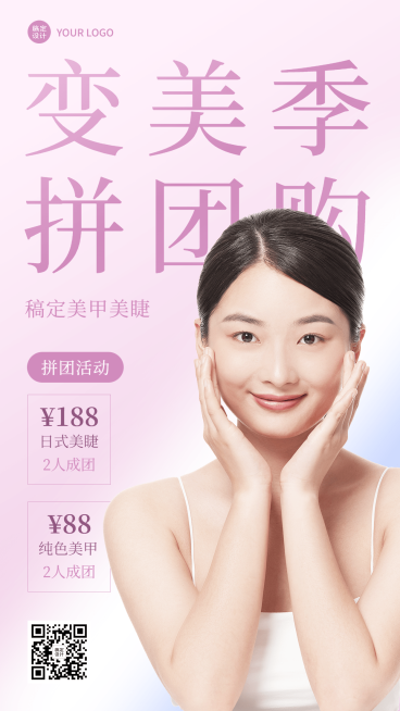 微商线下美业团购打折活动营销手机海报预览效果