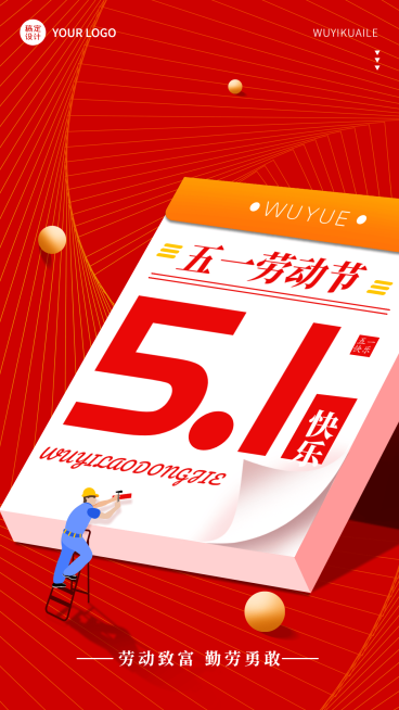 劳动节节日祝福插画日历手机海报预览效果