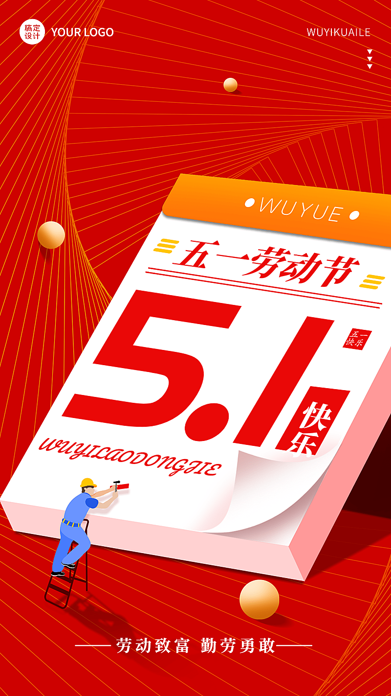 劳动节节日祝福插画日历手机海报