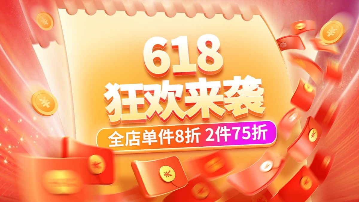 618喜庆海报banner预览效果