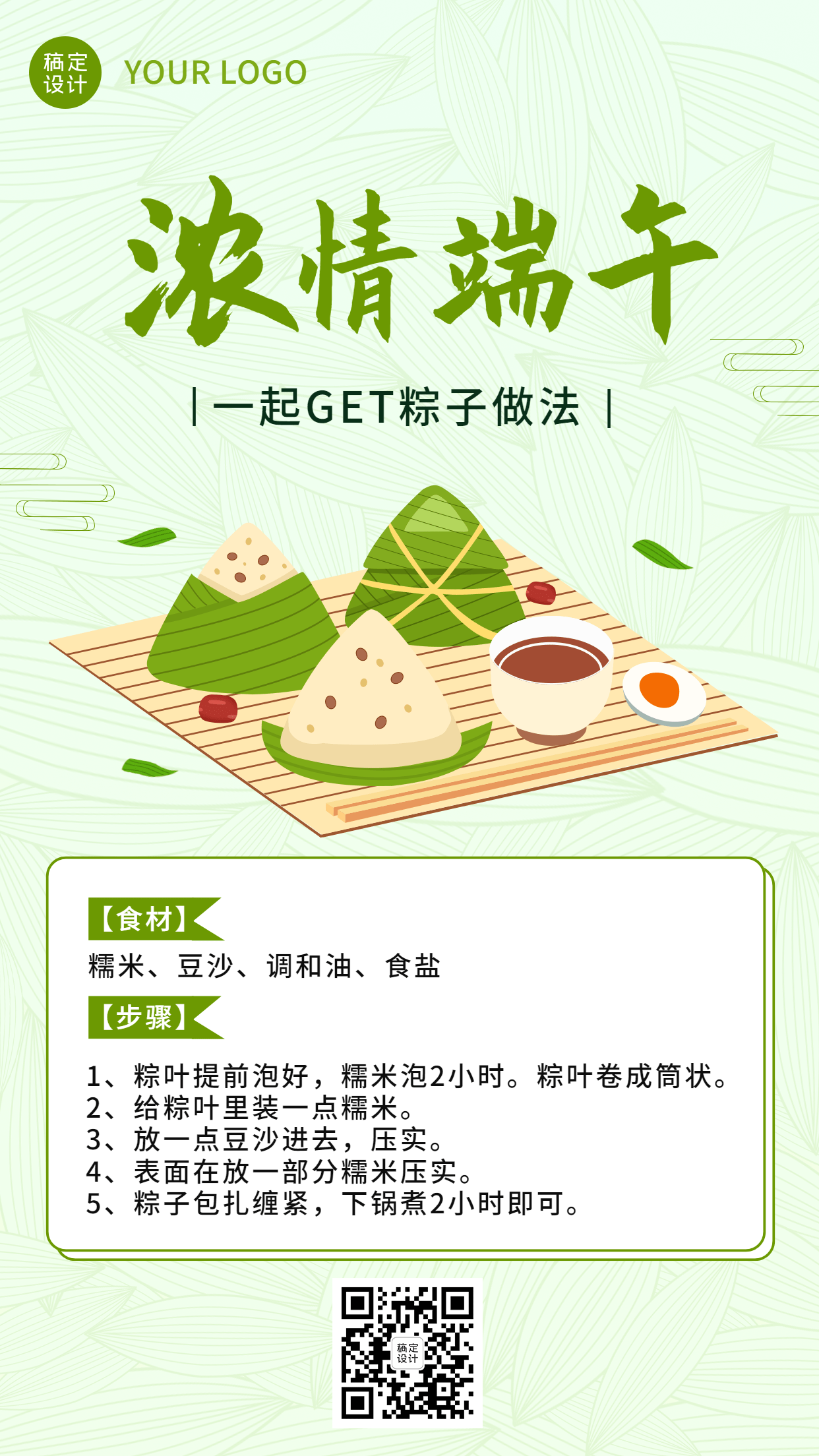 端午节粽子制作方法科普手机海报