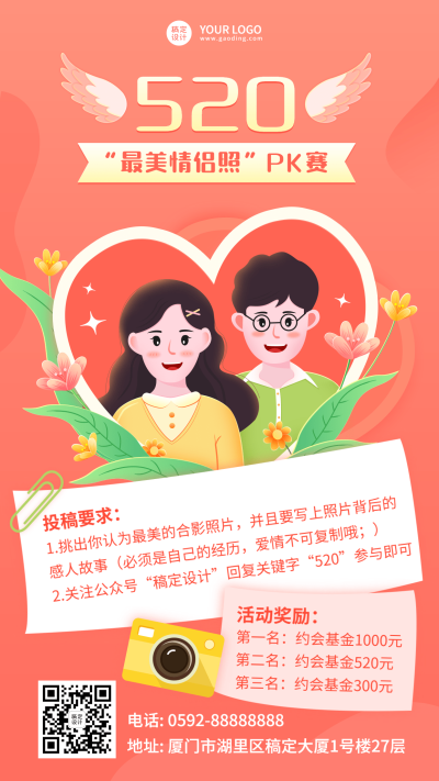 520情人节节日活动插画情侣手机海报