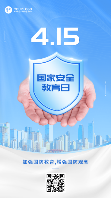 国家安全教育日节日宣传排版手机海报预览效果