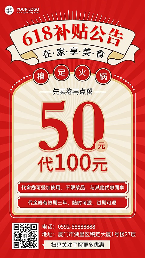 餐饮618活动补贴公告手机海报