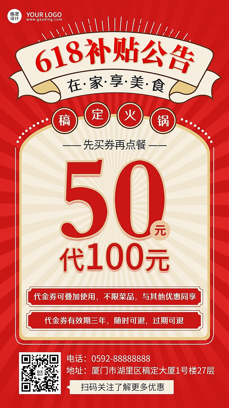 餐饮618活动补贴公告手机海报
