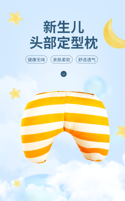 简约常规母婴婴儿枕海报
