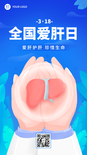 3.18全国爱肝日节日宣传手绘插画手机海报预览效果