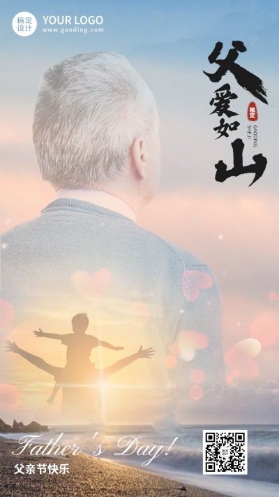 父亲节节日祝福合成手机海报