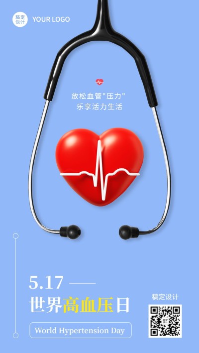 世界高血压日节日宣传手机海报