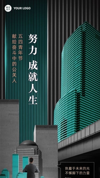 五四青年节企业祝福大气合成竖版全屏海报