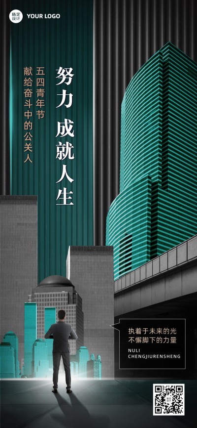 五四青年节企业祝福大气合成竖版全屏海报