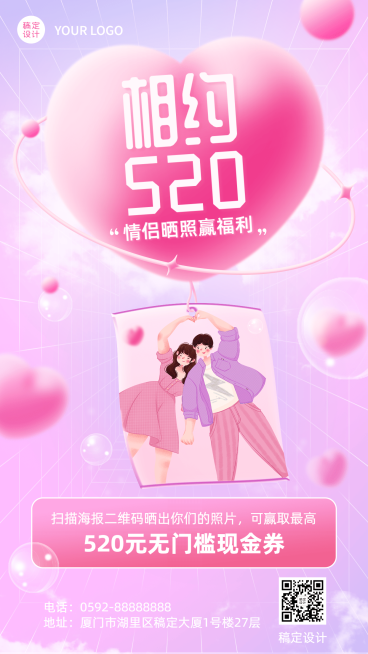 520情人节节日活动晒照表白3D手机海报预览效果