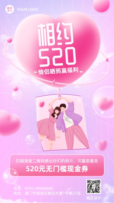 520情人节节日活动晒照表白3D手机海报