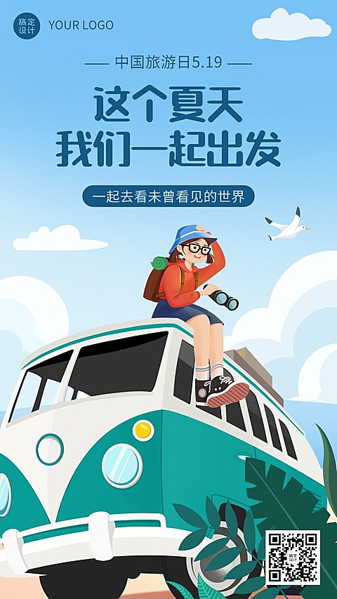 中国旅游日节日宣传手机海报