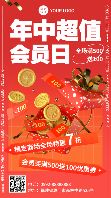 促销活动会员日打折3D手机海报预览效果