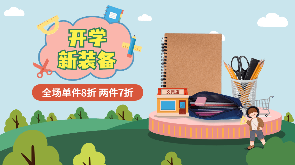 创意手绘开学季百货文具海报banner预览效果
