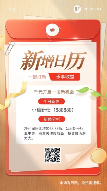 金融保险债券打新日历产品营销介绍投资创意海报预览效果
