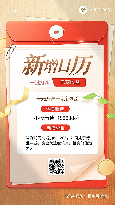 金融保险债券打新日历产品营销介绍投资创意海报